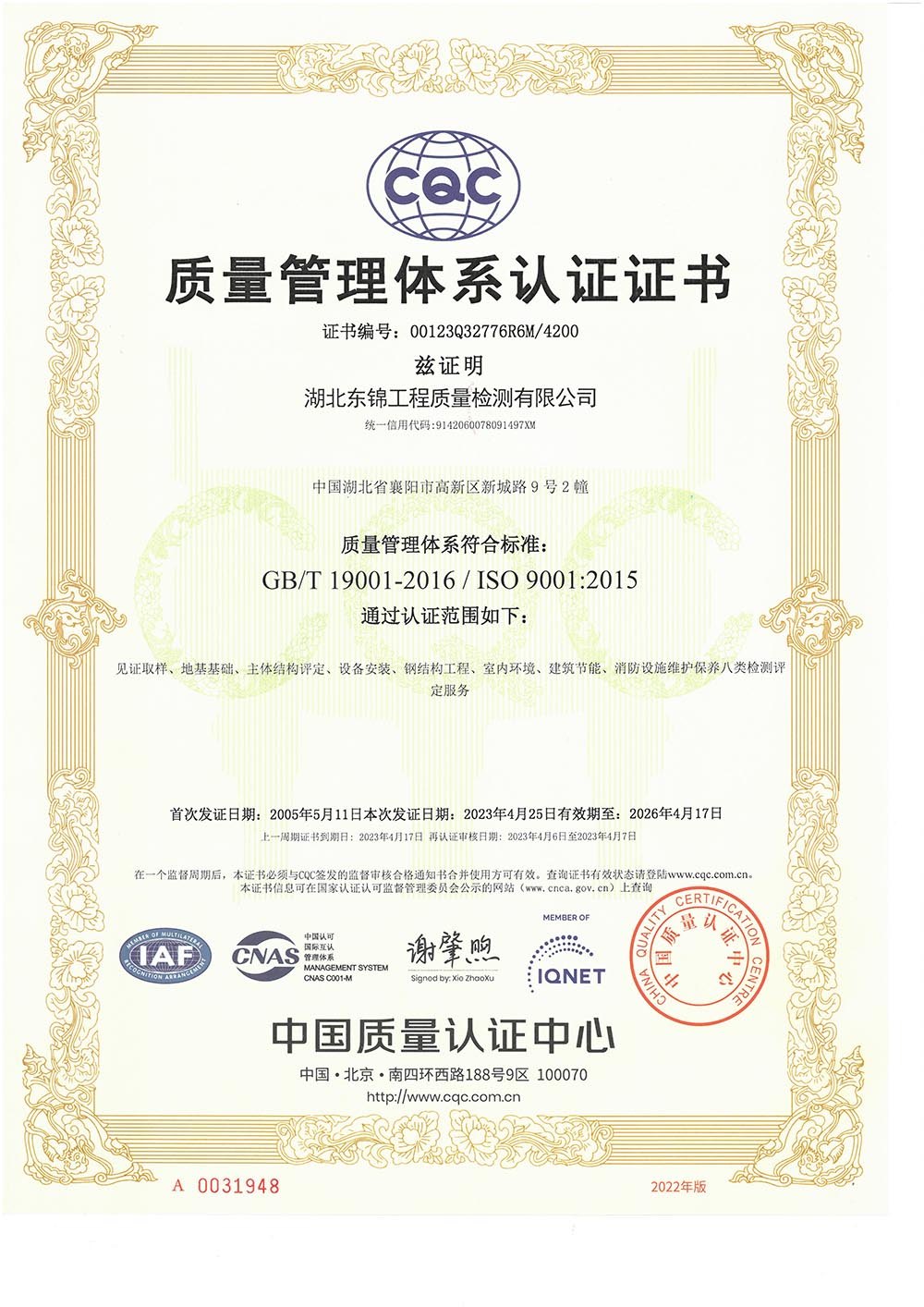 質(zhì)量管理體系認證證書